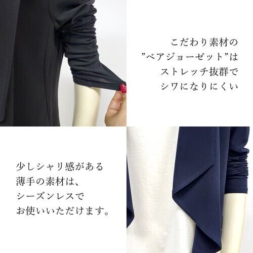 ベアジョーゼットショールカラージャケット【094-8000】
